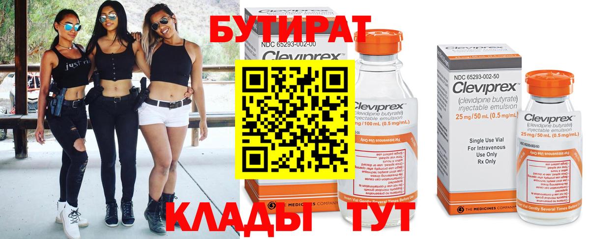 Ижевск  БУТИРАТ  Вход с VPN  Бутират буратино 