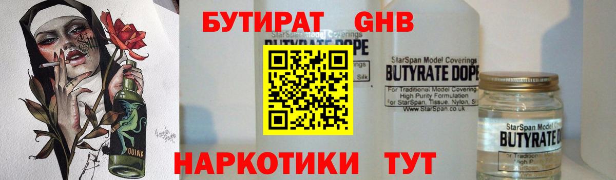 БУТИРАТ Butirat Ижевск