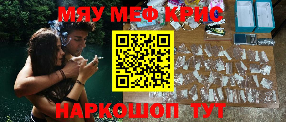 Меф мяу мяу кристаллы Ижевск