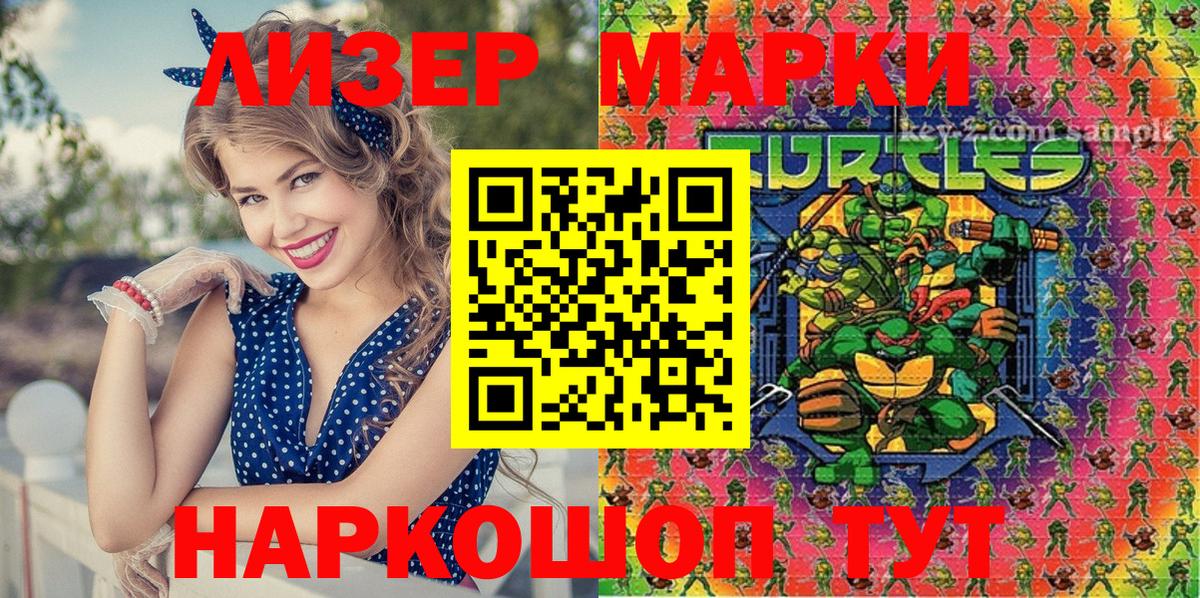 Наркотические марки 1,8мг Ижевск